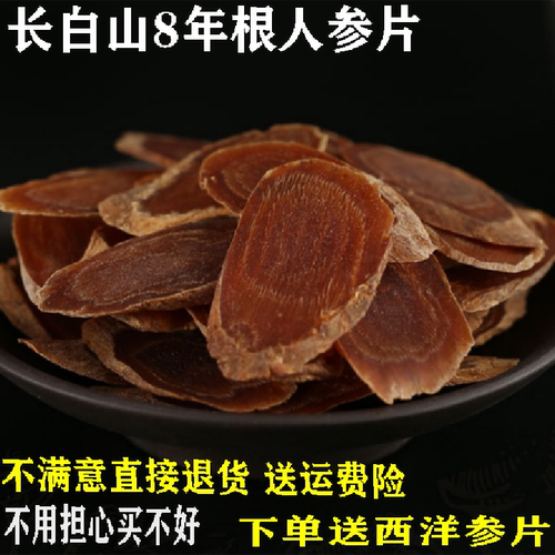 红参切片无糖吉林人参