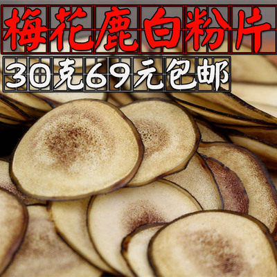 鹿茸片梅花新鲜整支白粉包邮