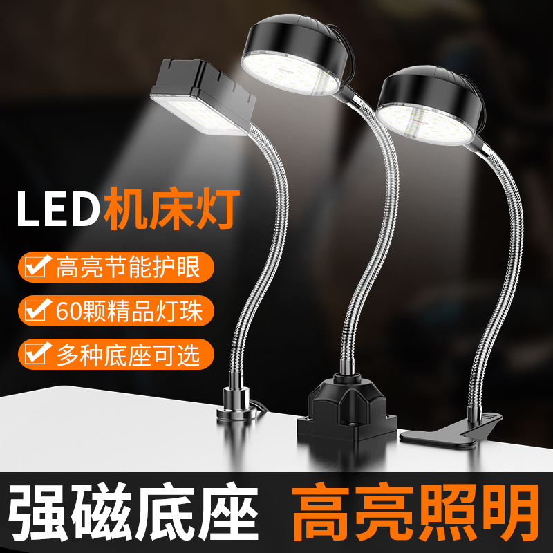 工作灯led机床超亮强磁设备照明