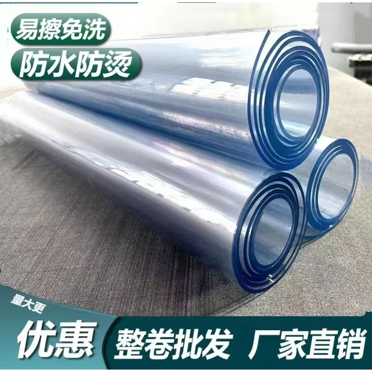 整卷PVC透明桌布3米 5米 8米10米整米整卷免洗防水防油防烫餐桌垫