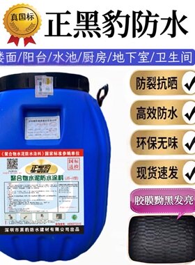 黑豹防水涂料屋顶墙面卫生间水池补漏材料JS水泥基聚合物乳液大桶