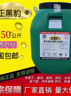 黑豹防水涂料大桶屋顶墙面卫生间水池补漏材料JS水泥基聚合物乳液