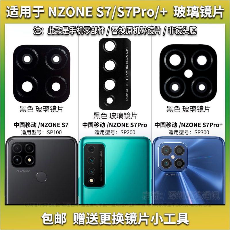 适用NzoneS7/S7Pro玻璃镜片