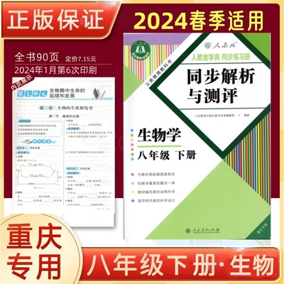 同步解析与测评人教版