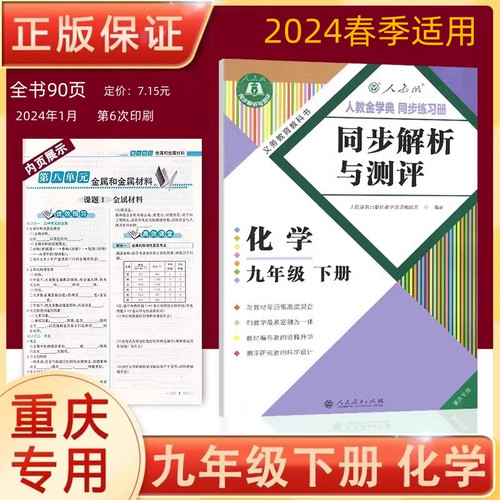 2023春人教版同步解析与测