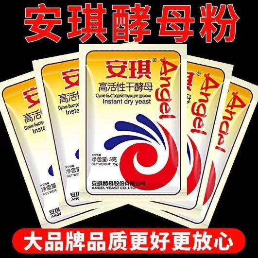 安琪酵母真空高活性馒头包子