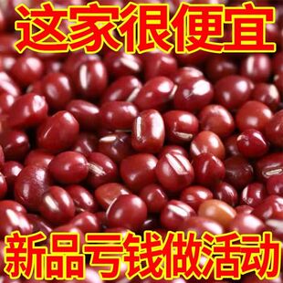 2025新红豆大粒饱满红豆薏米粥豆浆豆沙馅料批发五谷杂粮 冲量