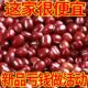 2025新红豆大粒饱满红豆薏米粥豆浆豆沙馅料批发五谷杂粮 冲量