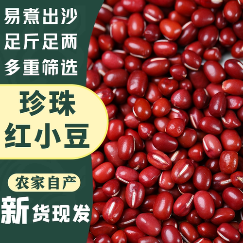 当季新货东北农家红小豆煲粥