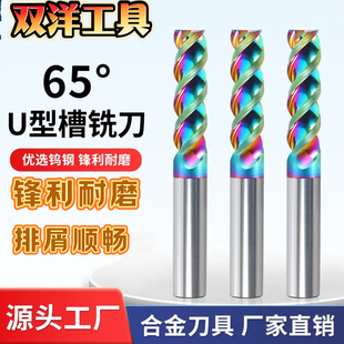 65度U型槽铝用铣刀3刃铣铝专用七彩加长高光钨钢铣刀硬质合金数控