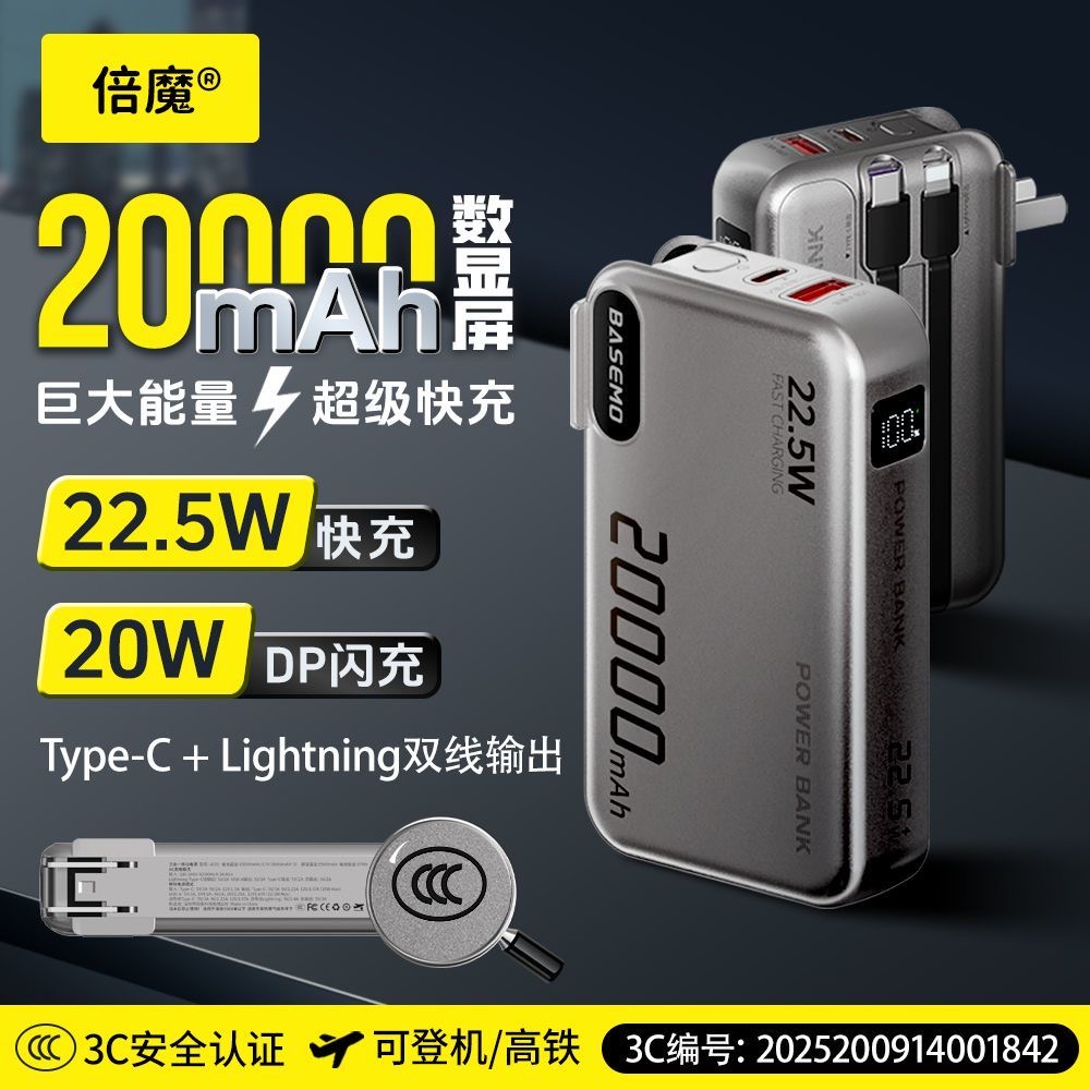 倍魔充电宝2万1万移动电源超级快充自带线墙插3C认证可上飞机电源