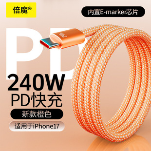 倍魔240W快充数据线Type c快充线 C接口PD充电线iPhone17适用沙漠金编织锌合金接口超级快充数据线Type