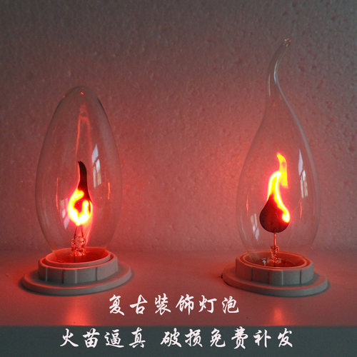 e12拉尾火焰灯e14火苗灯