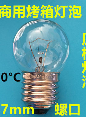 烤箱耐高温e27螺口球泡