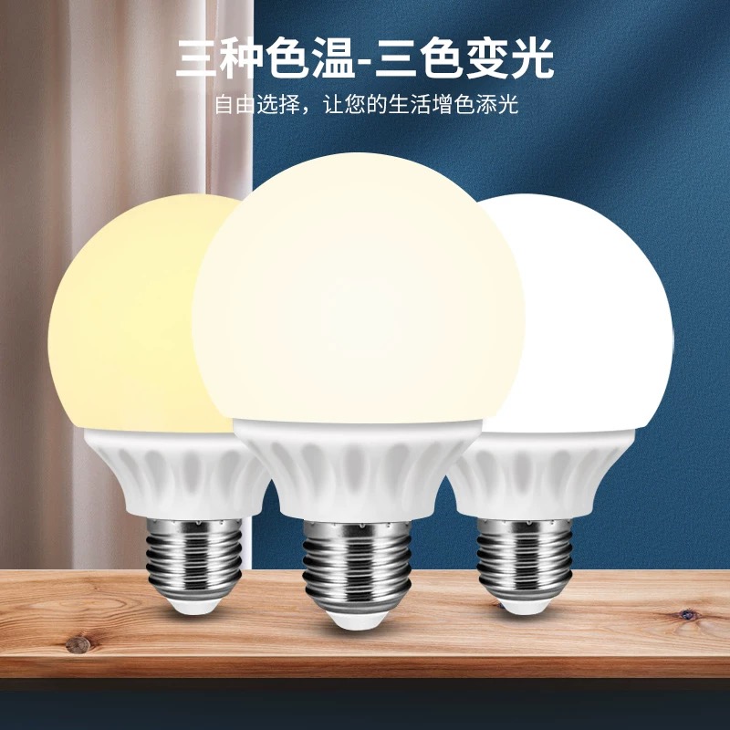 节能led梅花灯泡LED龙珠泡G80G95亚克力灯5W7W9塑料球泡三色光源