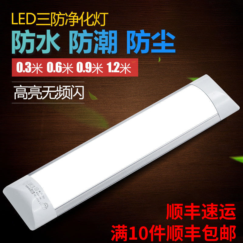 LED长条灯家用三防净化灯管一体化全套吸顶日光灯防尘条形支架灯 家装灯饰光源 支架灯 原图主图