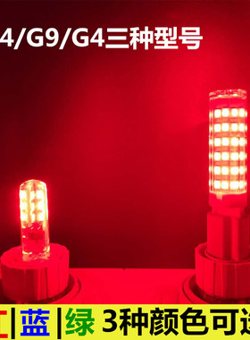 LED彩色灯珠G4红色G9蓝色E14绿光暖黄光高亮220V装饰氛围光源KTV
