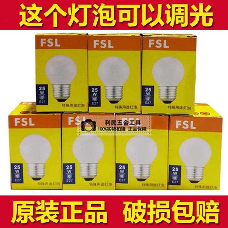 佛山FSL钨丝灯球泡灯e27大螺口尖泡拉尾25W40W55w台灯专用可调光