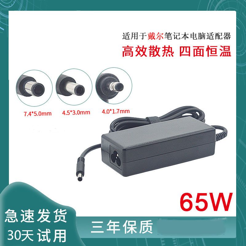 戴尔笔记本适配器大圆口