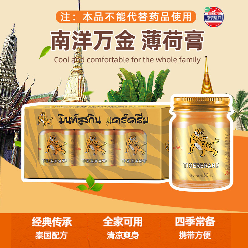 老牌子泰国老虎膏进口按摩膏舒缓肌肉紧绷身体肩颈酸胀正品保证