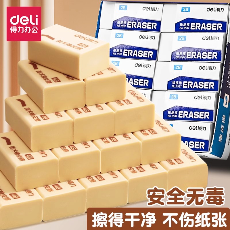 得力文具优质办公学习橡皮擦考试