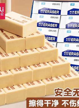 得力文具优质办公学习橡皮擦考试白色橡皮擦 擦拭干净4B特价2B HB