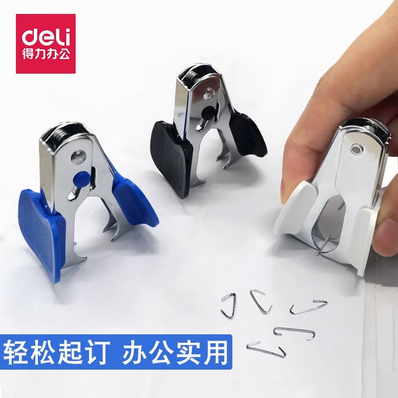 得力0231起钉器拔钉器