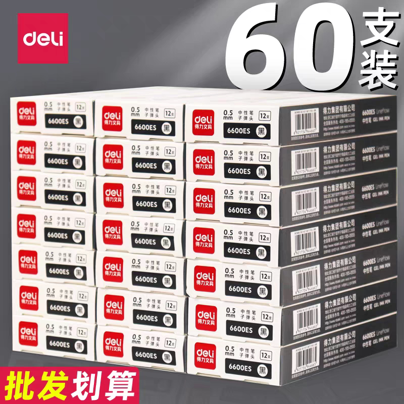 得力中性笔0.5商务办公用品子弹头黑笔签字笔水笔碳素笔书写工具 - 得文轩办公文具出品