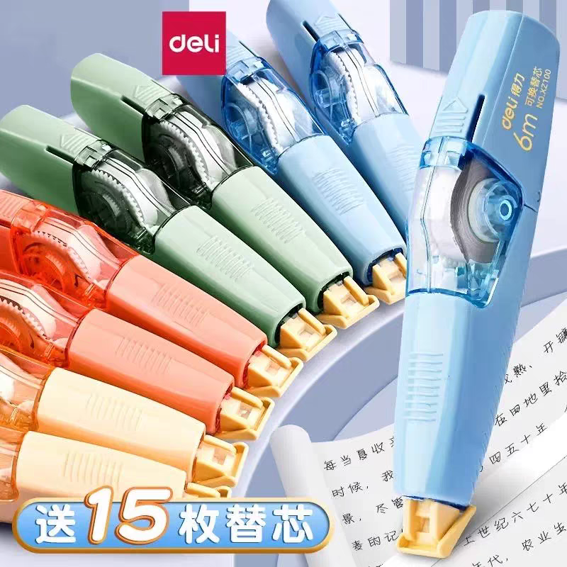 得力可换替芯修正带学生改正带