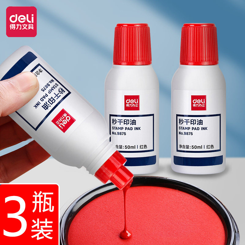 得力秒干印油50ml红色印章印泥油速干印台补充墨水快干发票盖章用