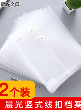 晨光A4线扣袋绳扣文件袋ADM94518塑料立体大容量资料袋防水收纳袋