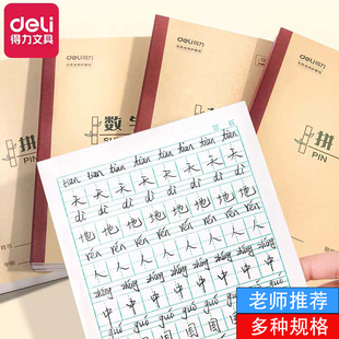 得力作业本重庆小学生拼习本本子作文本生字本英语本数学本拼音本