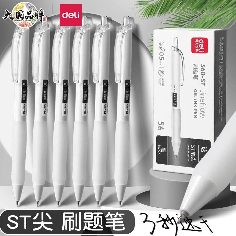 得力速干刷题笔ST头考试按动笔芯简约0.5黑色签字笔中学生中性笔,文具电教/文化用品/商务用品,中性笔,淘宝优惠券,粉丝福利购,淘宝优惠卷