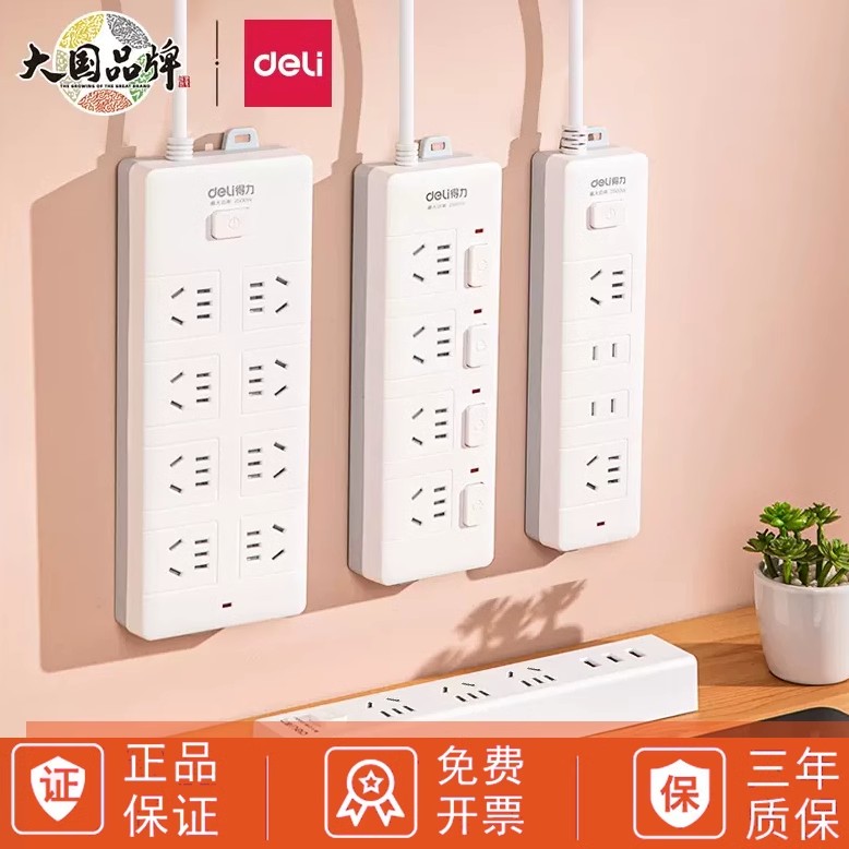 得力接线板电源插座拖线板插线板250V/10A办公家用6孔多孔插板