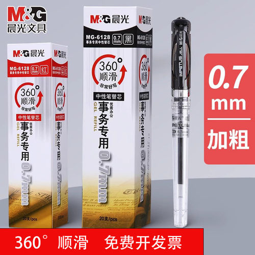 晨光MG-6128子弹头替芯拔帽0.7mm