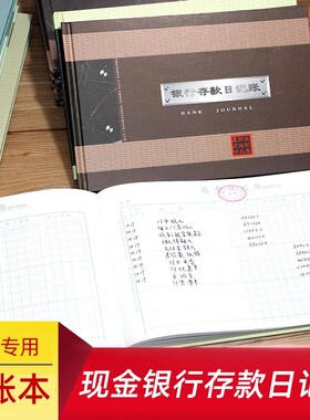 前通记账本现金日记账店铺财务帐本银行存款日记账总分类账本总帐