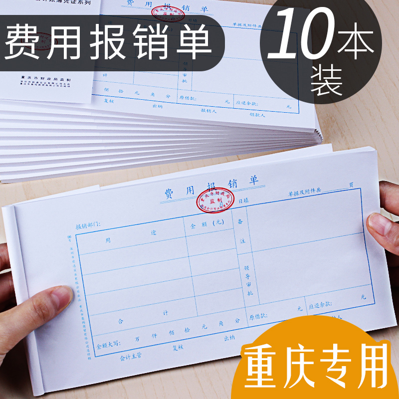 费用报销单FRONT/前通
