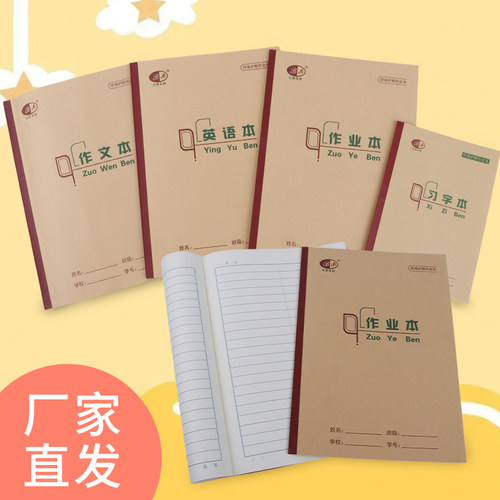 北美本册作业本重庆小学生小字本拼习本维克多利本子作文本生字本