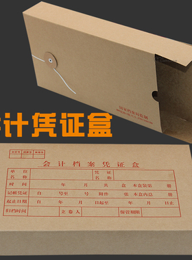 50个进口纸会计档案凭证盒长27宽15厚5cm 增值税专用档案盒子