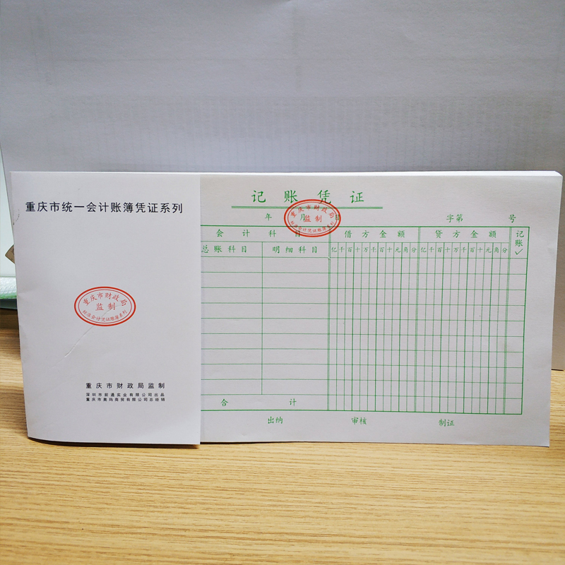 前通记账凭证财务会计用品