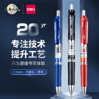 得力s01多色可选按动中性笔