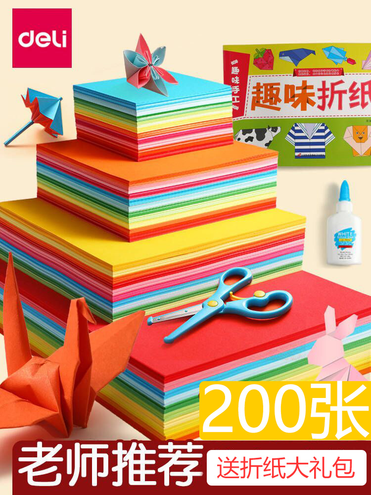 得力手工折纸儿童彩纸