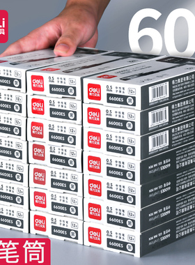 60支得力中性笔黑色水笔子弹头0.5mm文具办公用品签字笔批发整盒