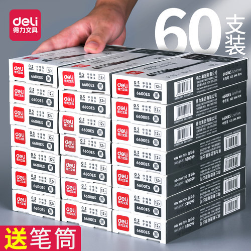 【60支】得力0.5mm子弹头中性笔