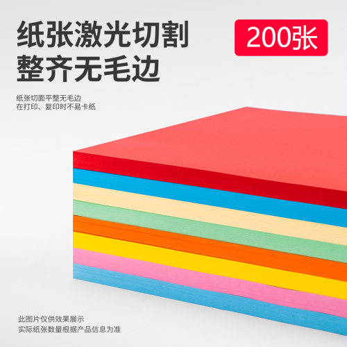 得力a4电脑儿童手工彩色复印纸