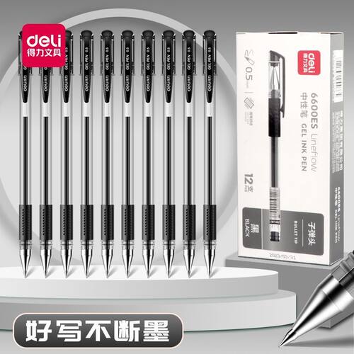 得力中性笔0.5黑色水笔签字笔碳素笔蓝办公签名笔水性笔红笔批发
