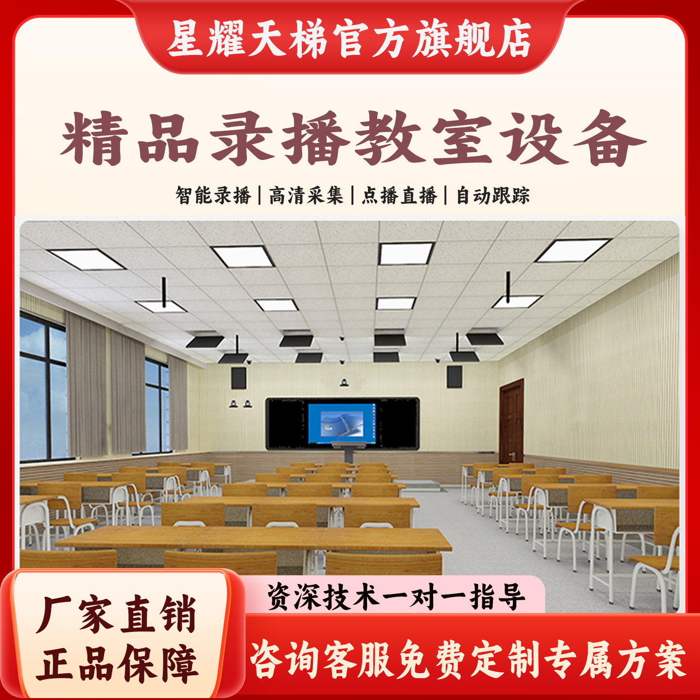 精品录播教室教师录课设备搭建
