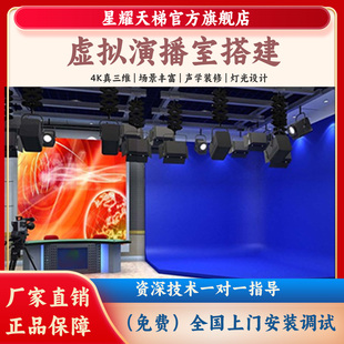 虚拟演播室系统搭建一键抠像蓝绿箱制作声学装修直播间新闻联播