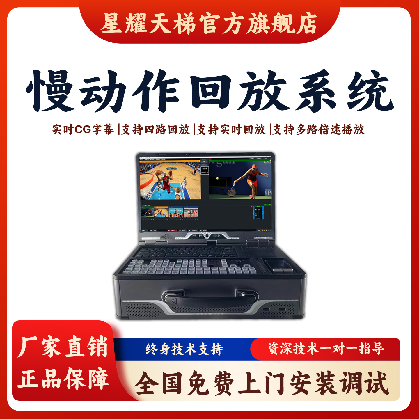 慢动作回放系统全套设备搭建