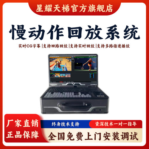 慢动作回放系统全套设备搭建